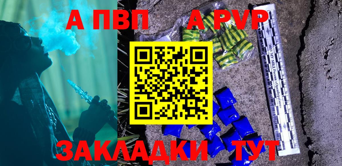 APVP СК  Вход с VPN  Москва  цена   A-PVP Соль 