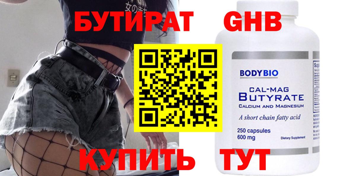 Бутират жидкий экстази Москва