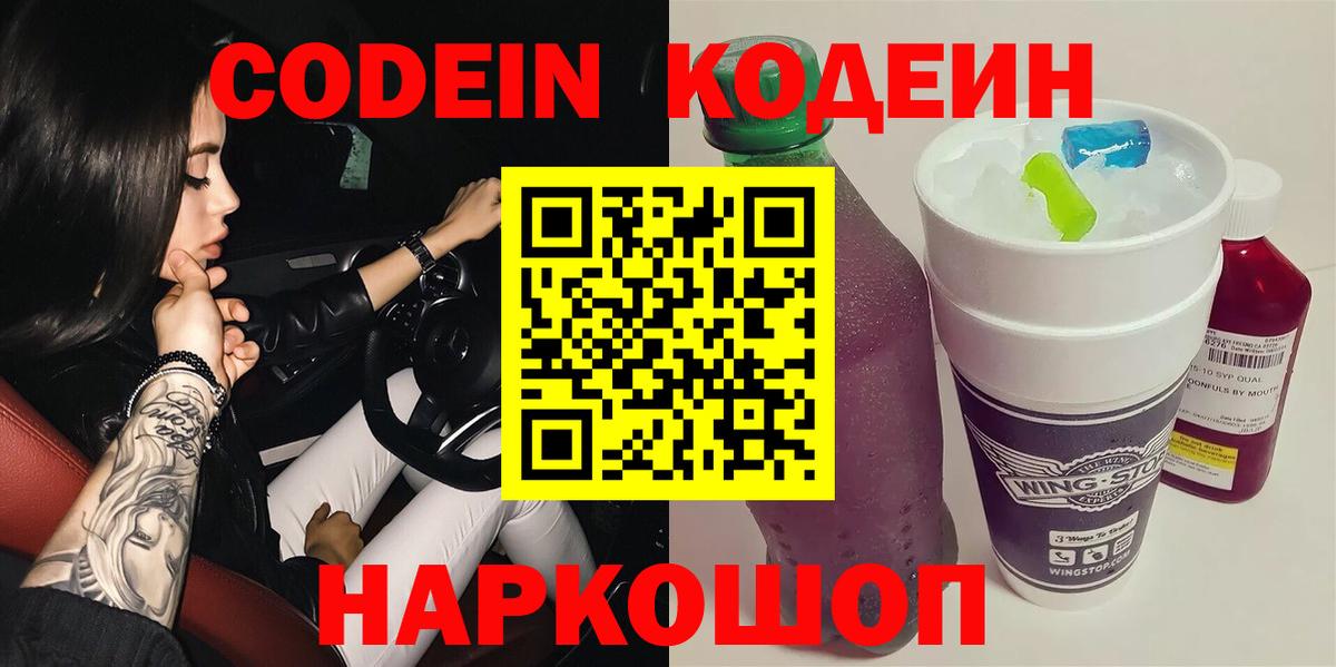 Codein напиток Lean (лин)  Вход с VPN  Кодеиновый сироп Lean напиток Lean (лин)  Москва 