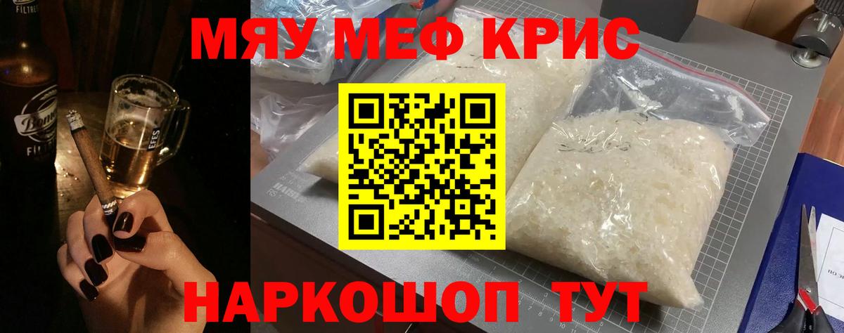 Меф мяу мяу кристаллы Москва