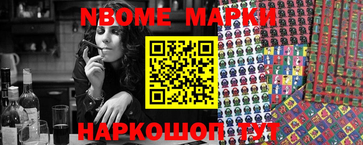 Марки NBOMe 1500мкг Москва
