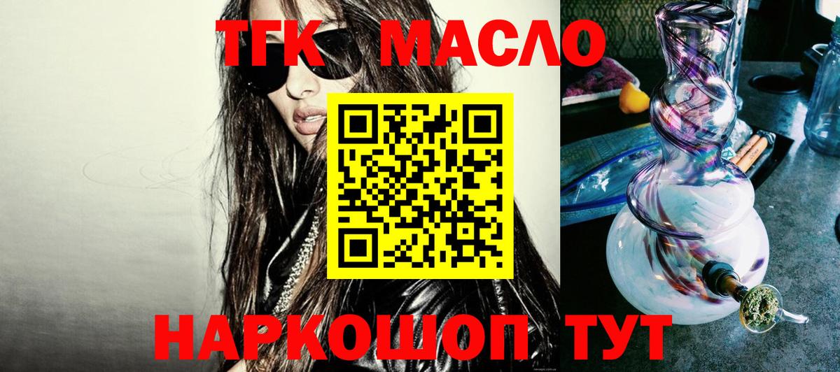 Москва  ТГК THC oil  Вход с VPN  ТГК вейп с тгк 